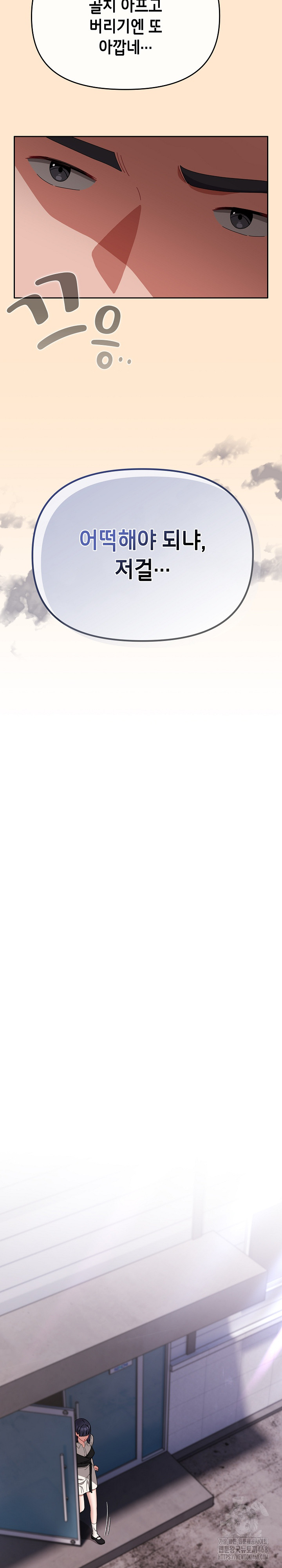 I Still Like it Raw - Chapter 16 Page 28