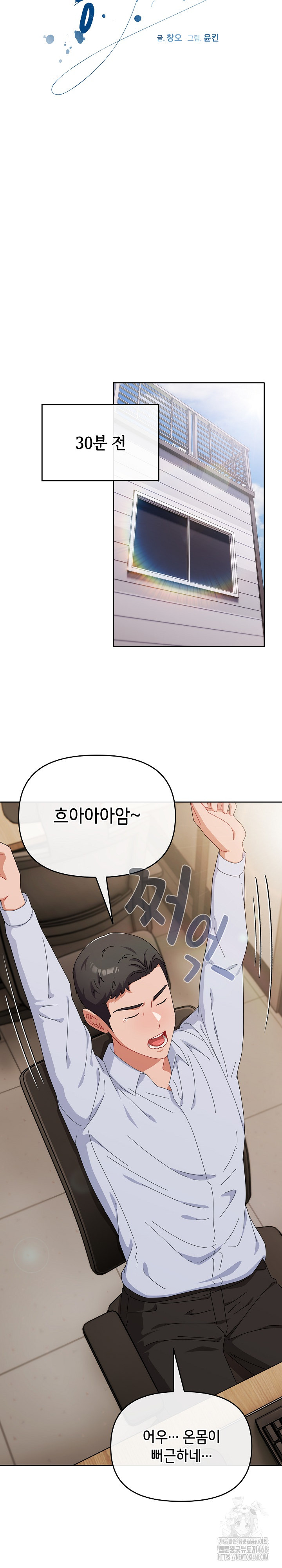 I Still Like it Raw - Chapter 16 Page 3