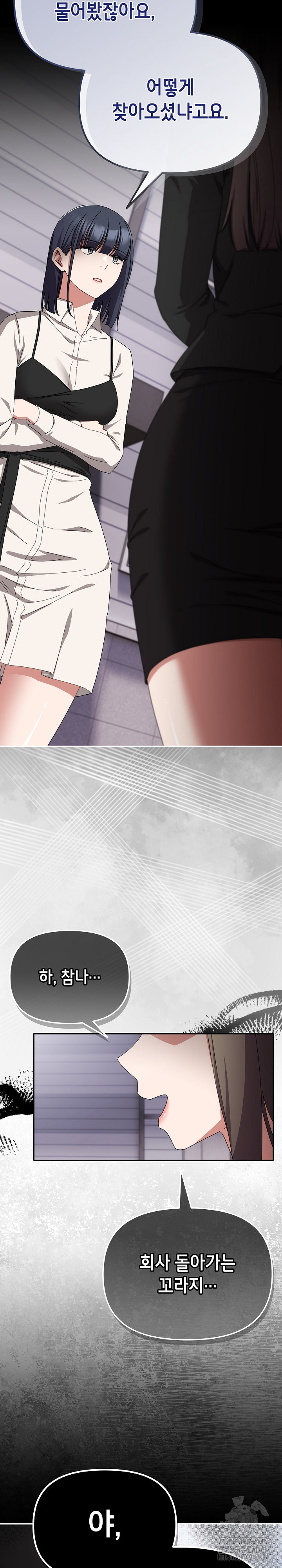 I Still Like it Raw - Chapter 16 Page 32