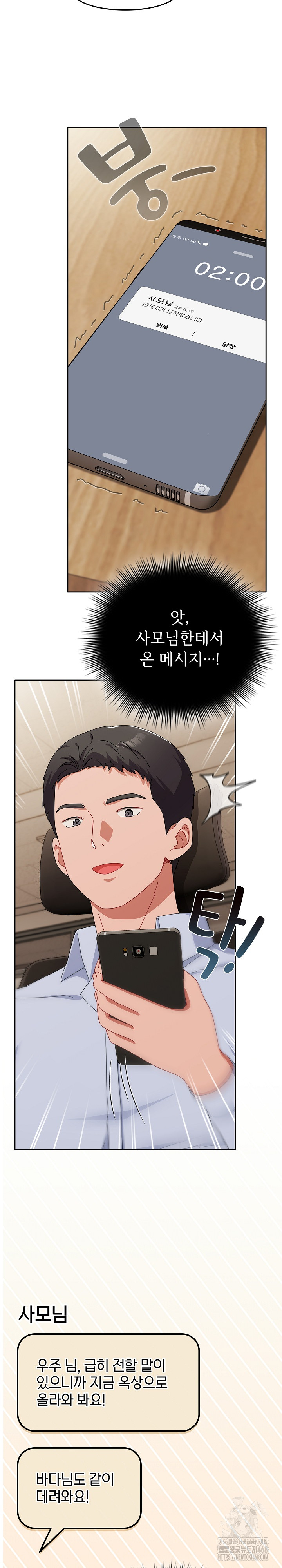 I Still Like it Raw - Chapter 16 Page 6