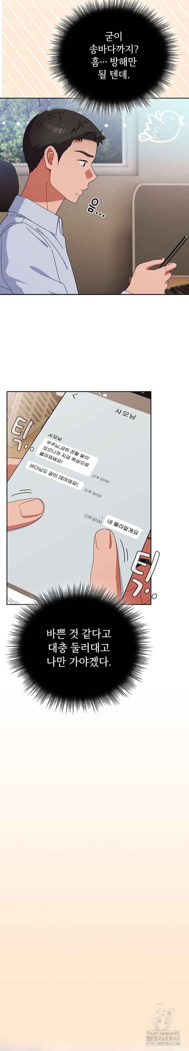 I Still Like it Raw - Chapter 16 Page 7