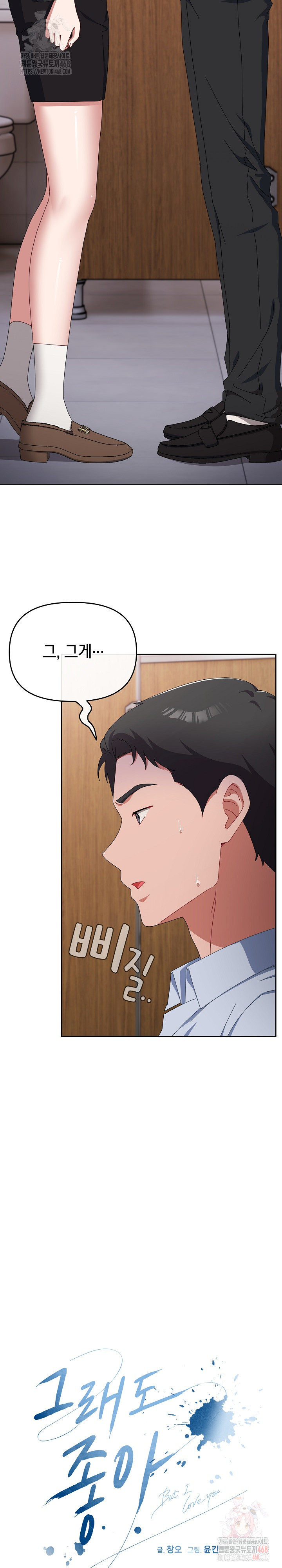 I Still Like it Raw - Chapter 18 Page 12