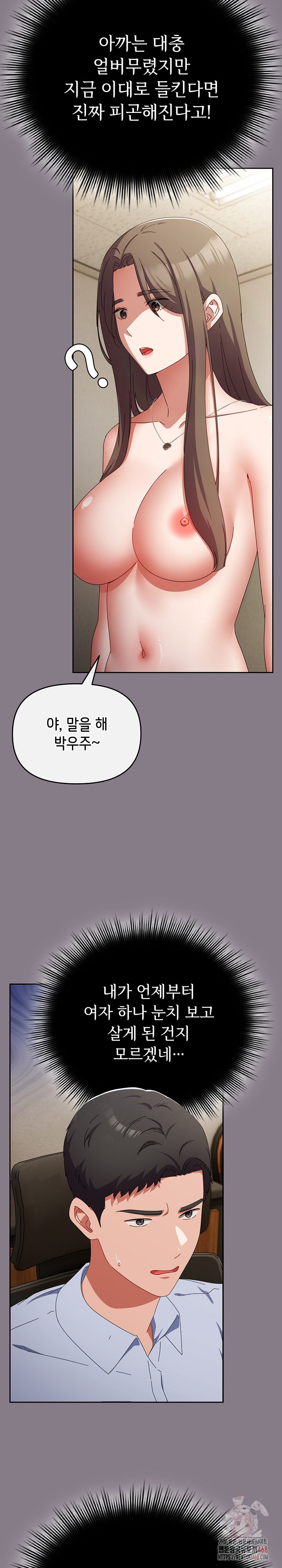 I Still Like it Raw - Chapter 18 Page 16