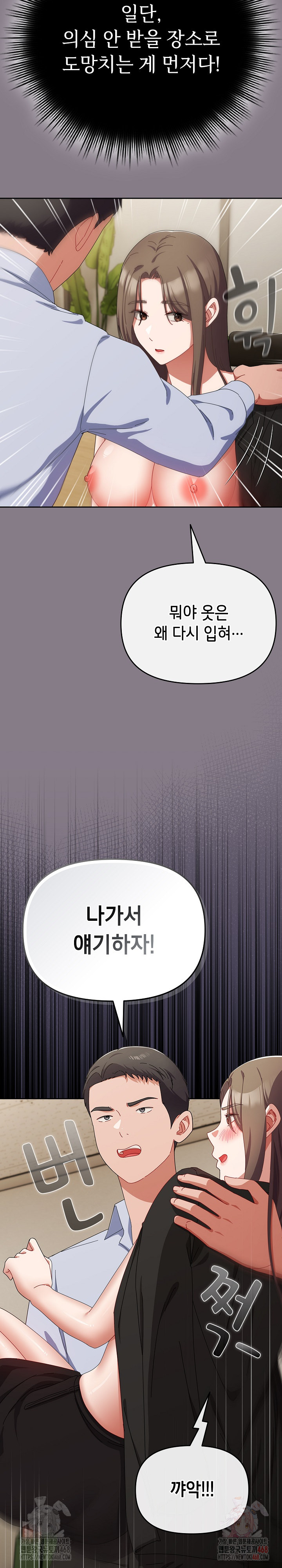 I Still Like it Raw - Chapter 18 Page 17