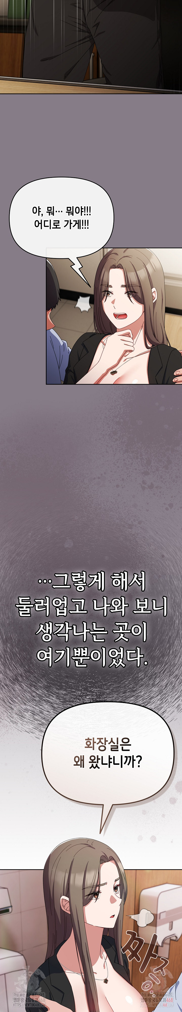 I Still Like it Raw - Chapter 18 Page 18