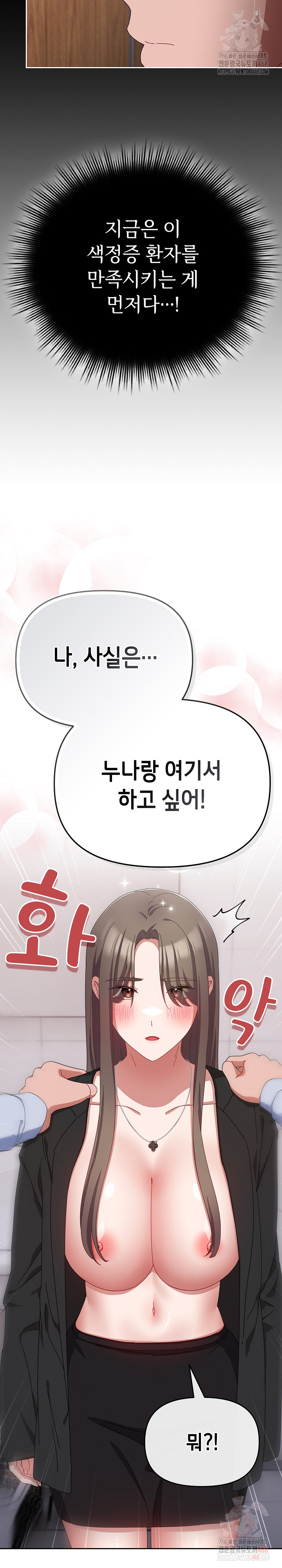 I Still Like it Raw - Chapter 18 Page 21