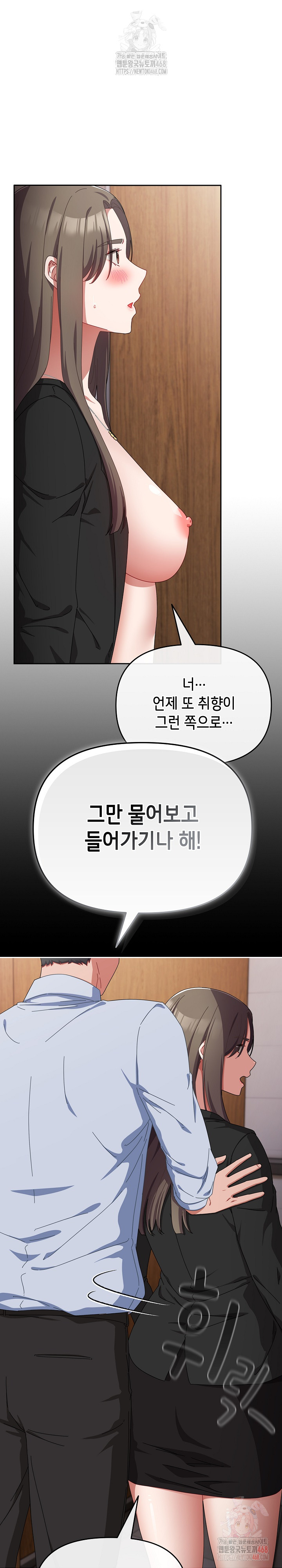 I Still Like it Raw - Chapter 18 Page 22