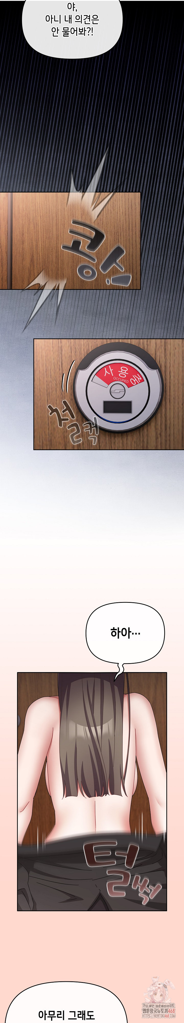 I Still Like it Raw - Chapter 18 Page 23