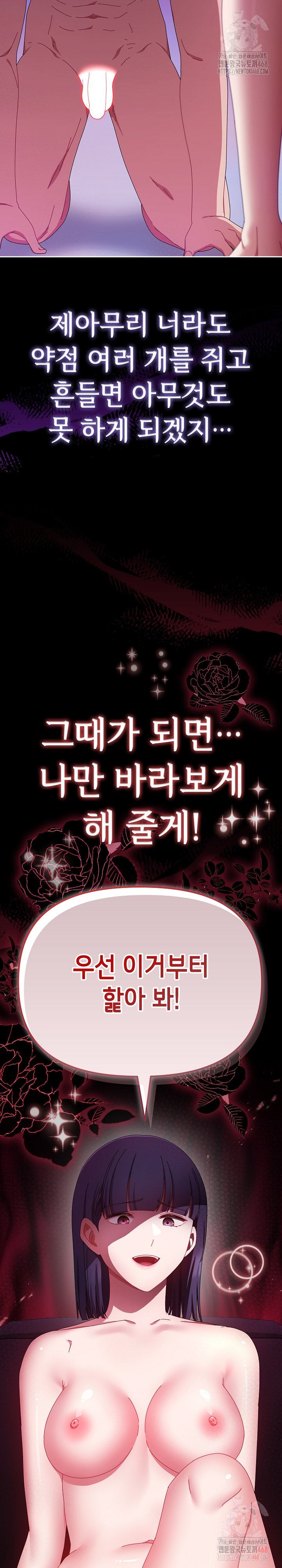 I Still Like it Raw - Chapter 18 Page 6