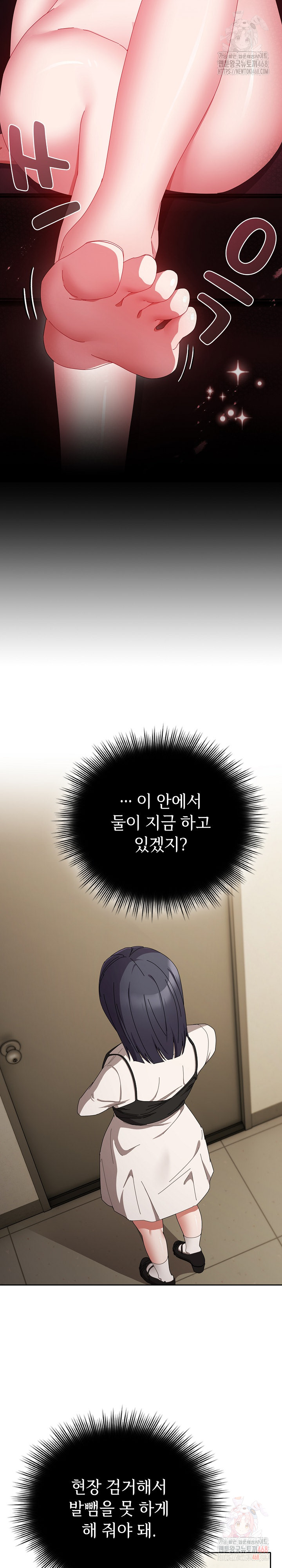 I Still Like it Raw - Chapter 18 Page 7