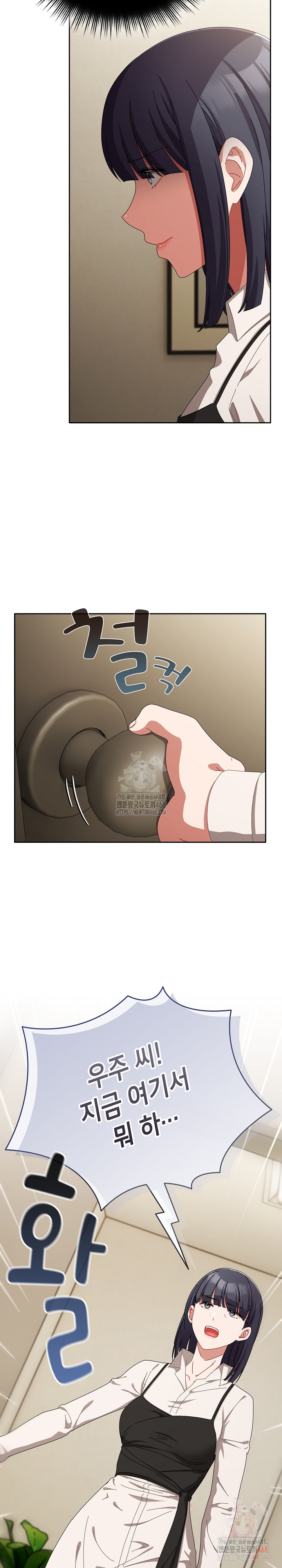 I Still Like it Raw - Chapter 18 Page 8