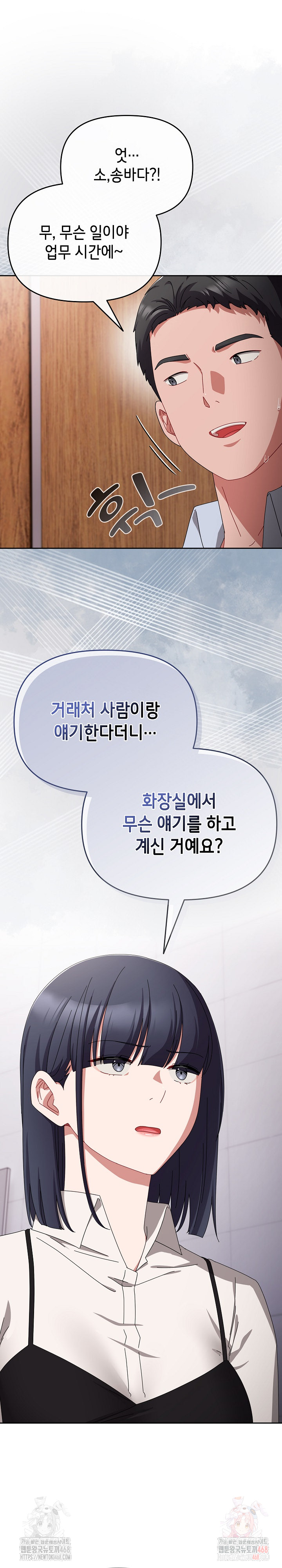 I Still Like it Raw - Chapter 19 Page 17