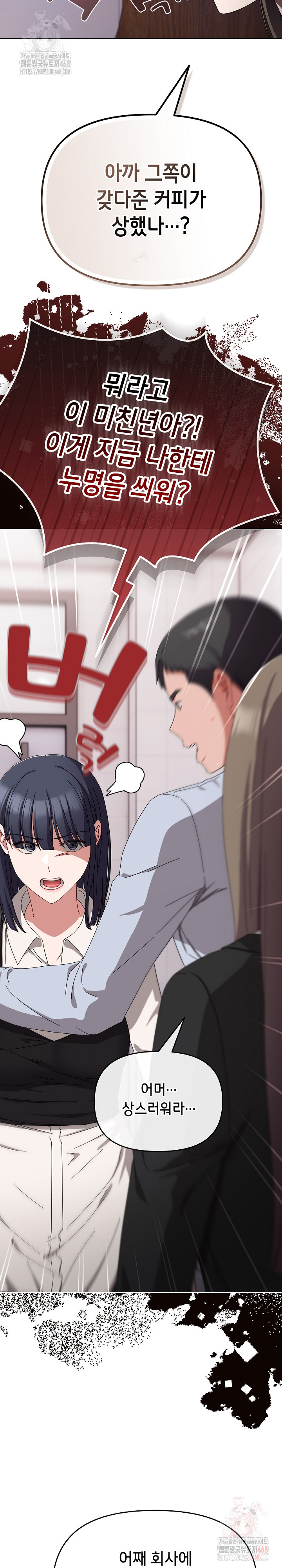 I Still Like it Raw - Chapter 19 Page 22