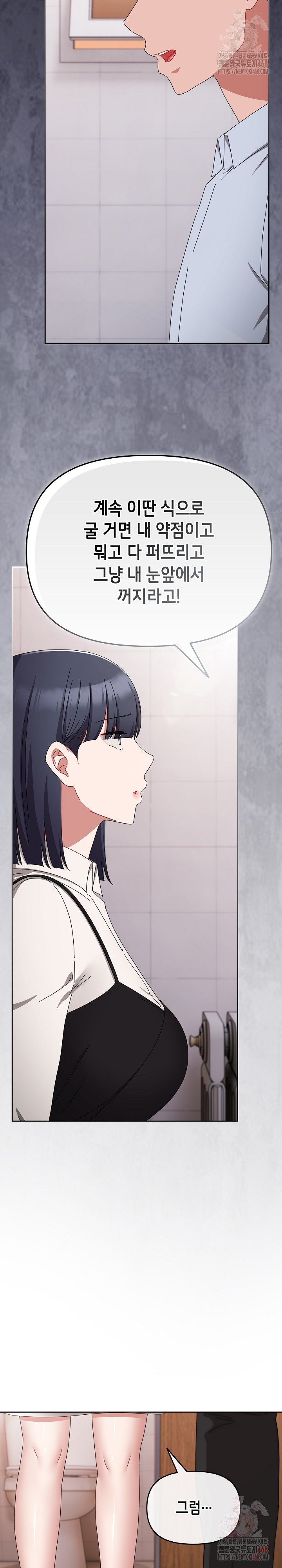 I Still Like it Raw - Chapter 19 Page 27