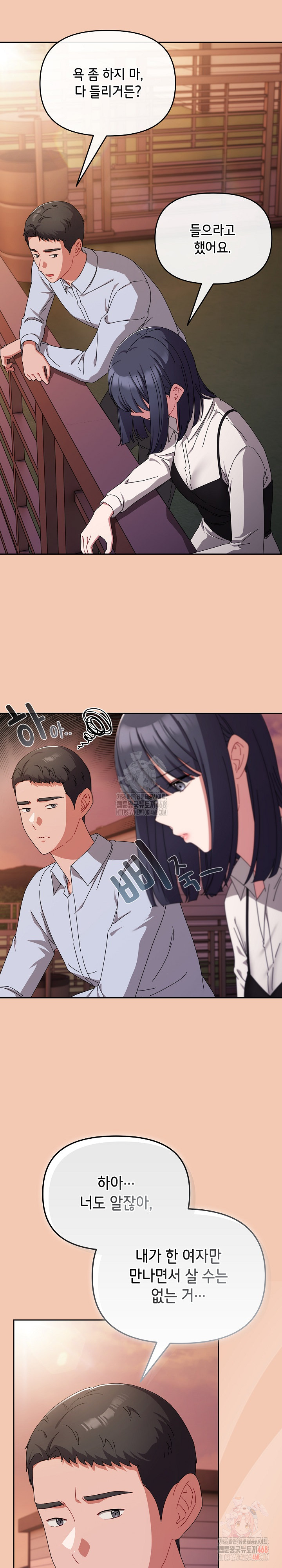 I Still Like it Raw - Chapter 19 Page 32