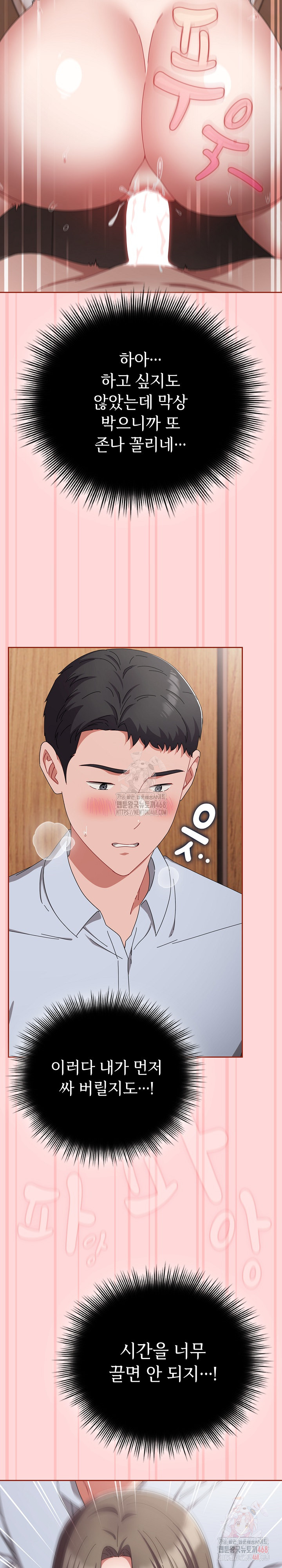 I Still Like it Raw - Chapter 19 Page 8