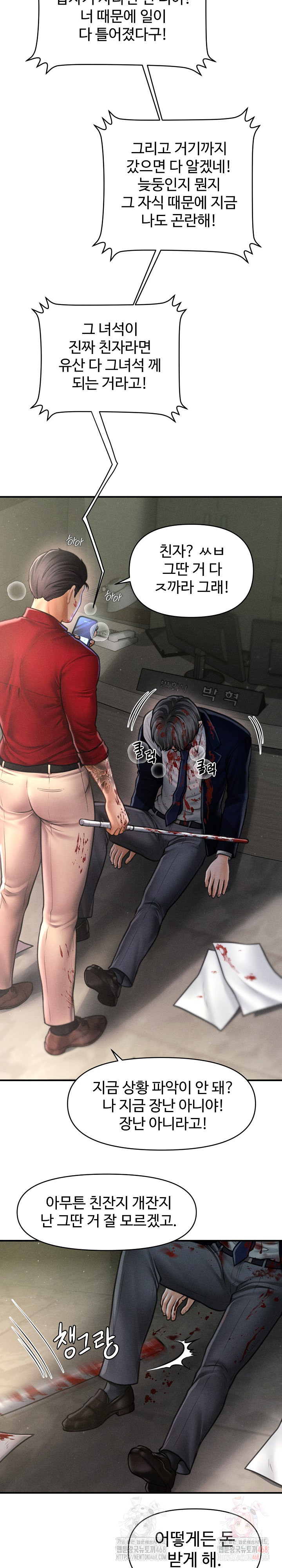 I Still Like it Raw - Chapter 20 Page 4