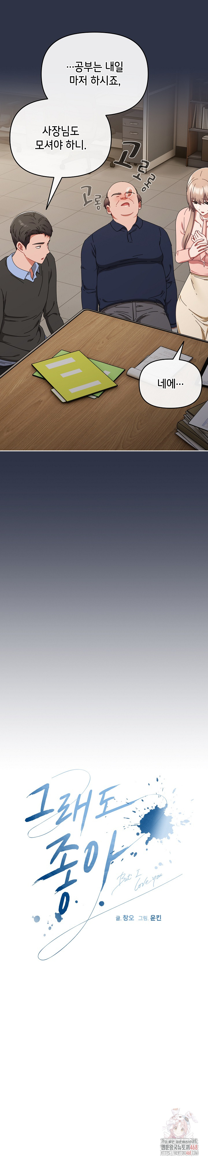 I Still Like it Raw - Chapter 21 Page 10