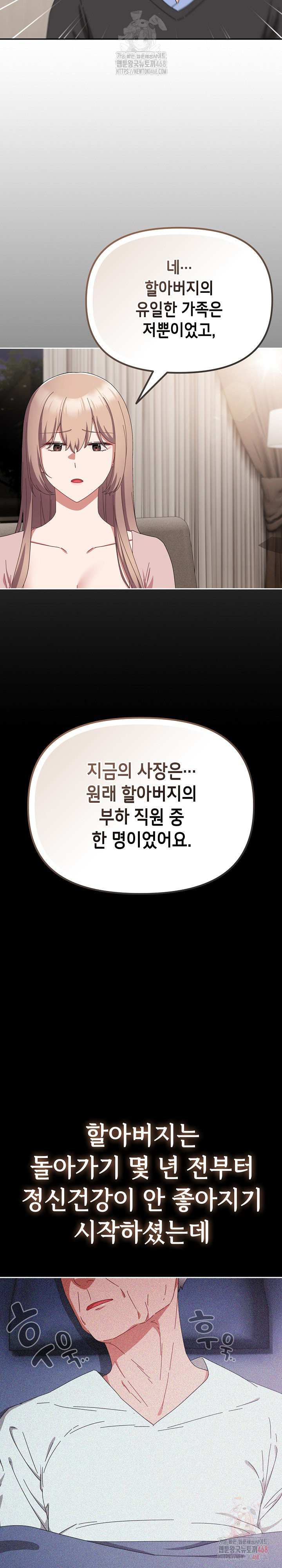 I Still Like it Raw - Chapter 21 Page 22