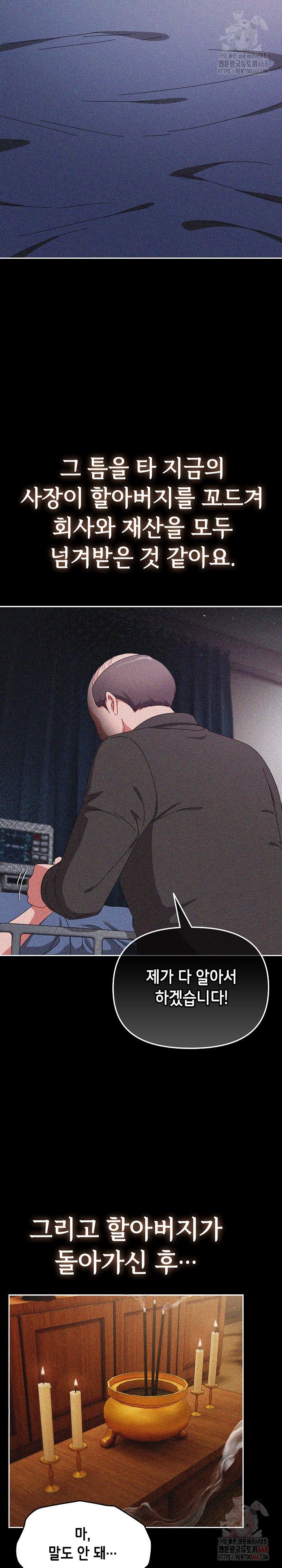 I Still Like it Raw - Chapter 21 Page 23