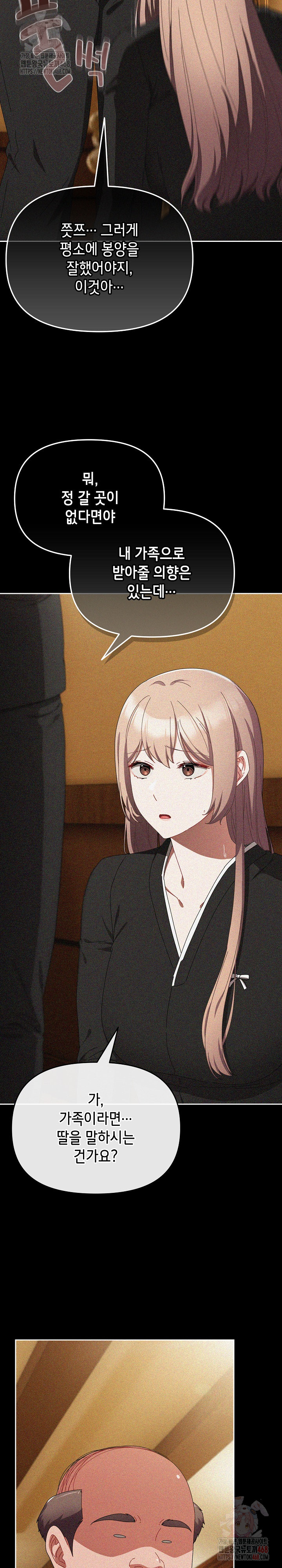 I Still Like it Raw - Chapter 21 Page 25