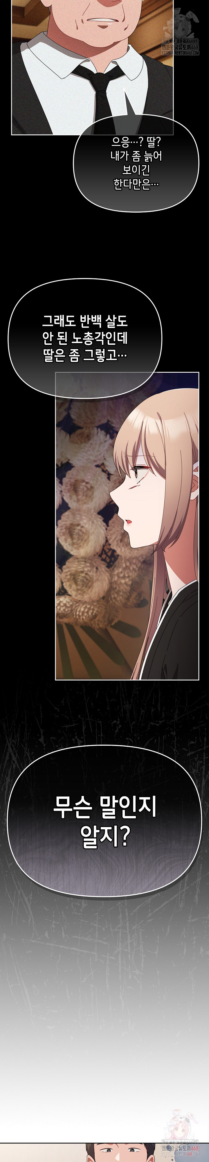 I Still Like it Raw - Chapter 21 Page 26