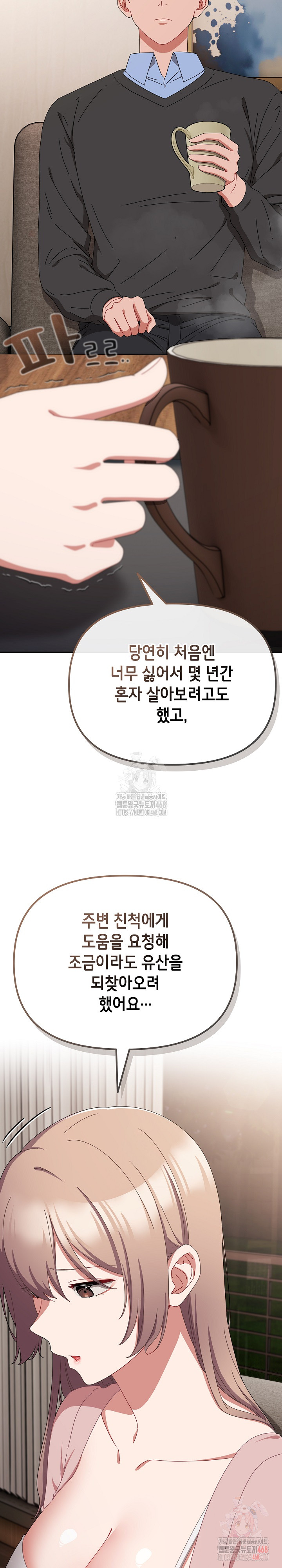 I Still Like it Raw - Chapter 21 Page 27