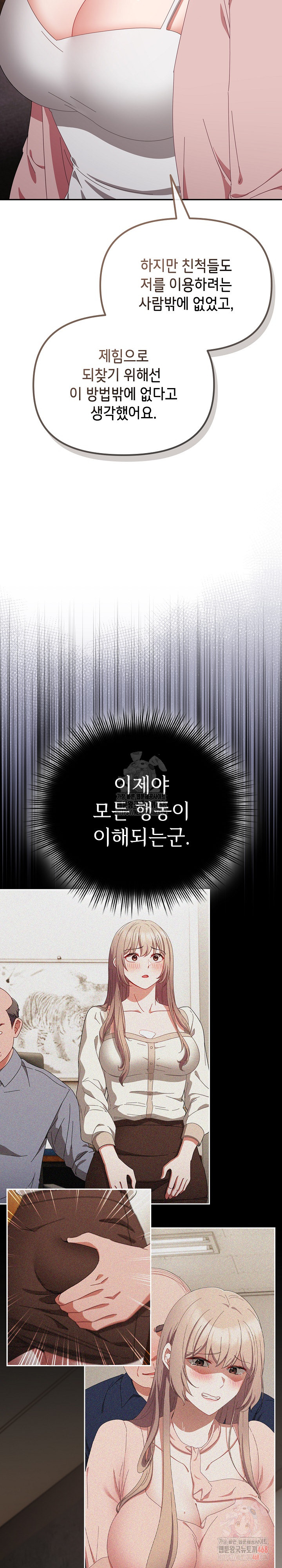 I Still Like it Raw - Chapter 21 Page 28