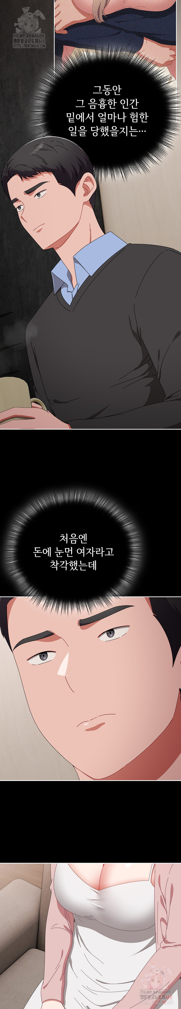 I Still Like it Raw - Chapter 21 Page 29