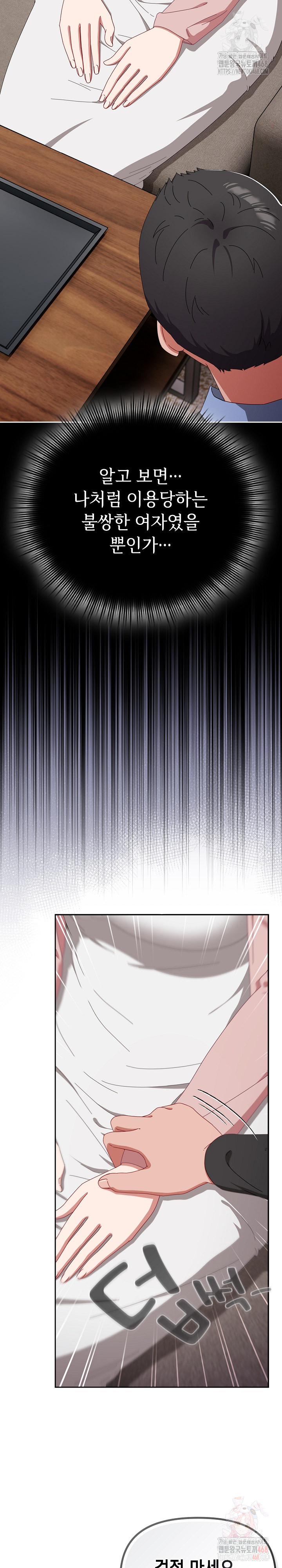 I Still Like it Raw - Chapter 21 Page 30