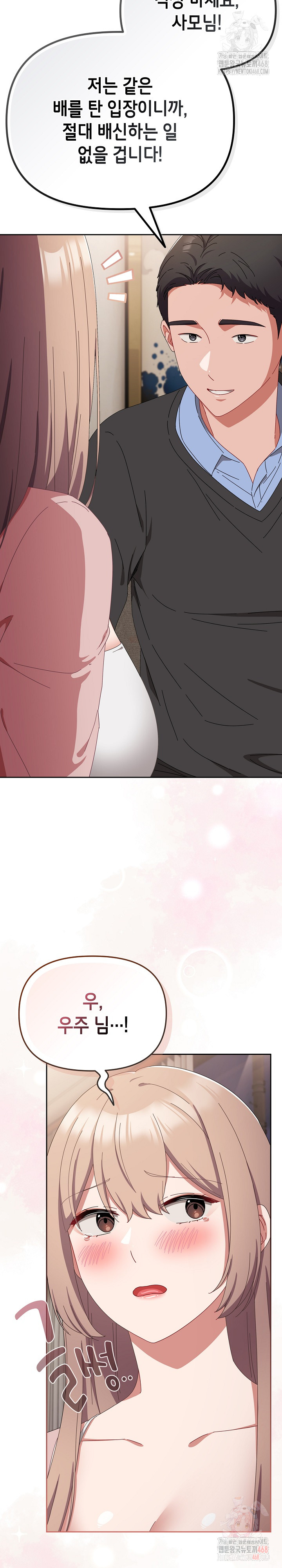 I Still Like it Raw - Chapter 21 Page 31