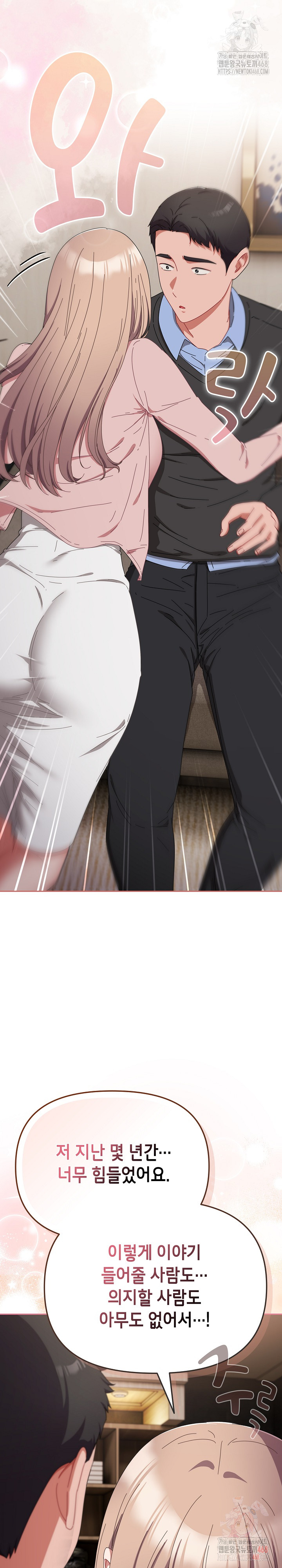 I Still Like it Raw - Chapter 21 Page 32