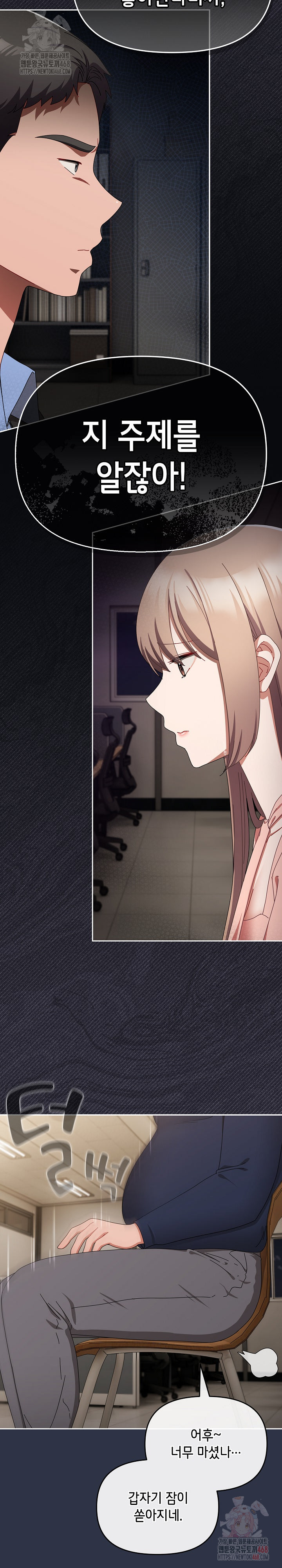 I Still Like it Raw - Chapter 21 Page 6