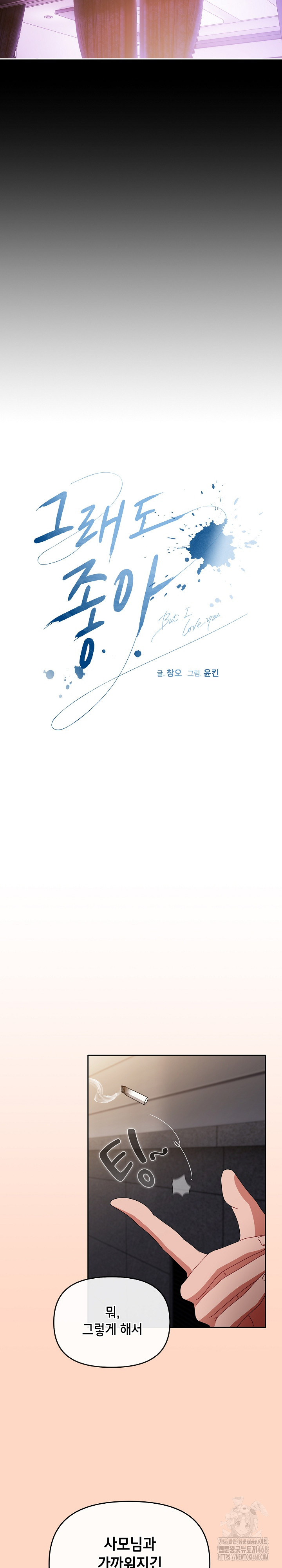 I Still Like it Raw - Chapter 22 Page 12