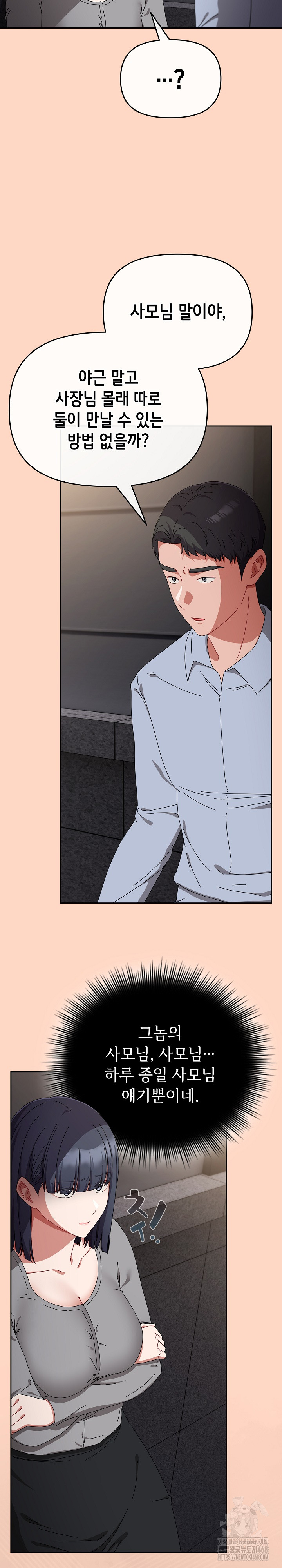 I Still Like it Raw - Chapter 22 Page 16