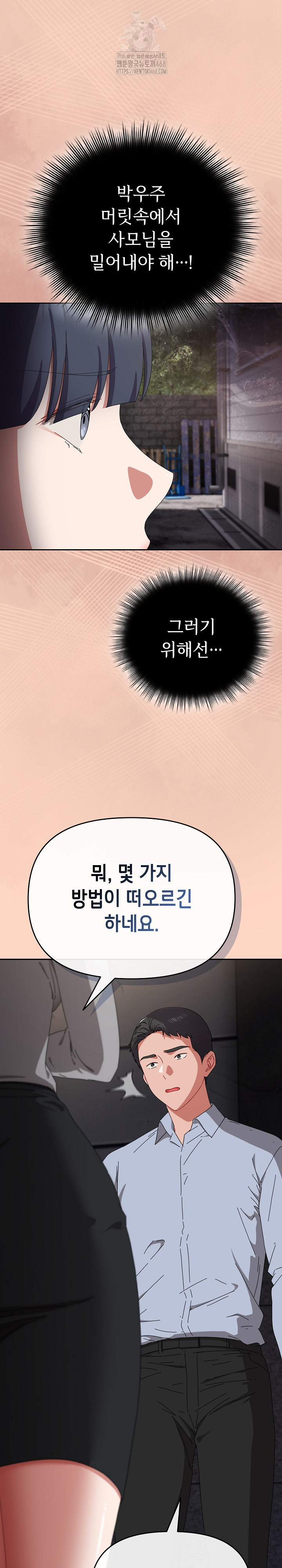 I Still Like it Raw - Chapter 22 Page 17