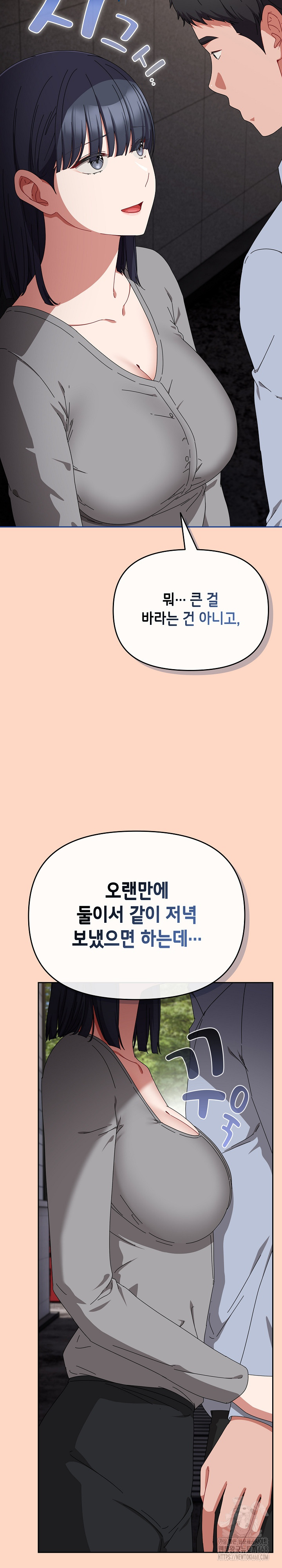 I Still Like it Raw - Chapter 22 Page 19