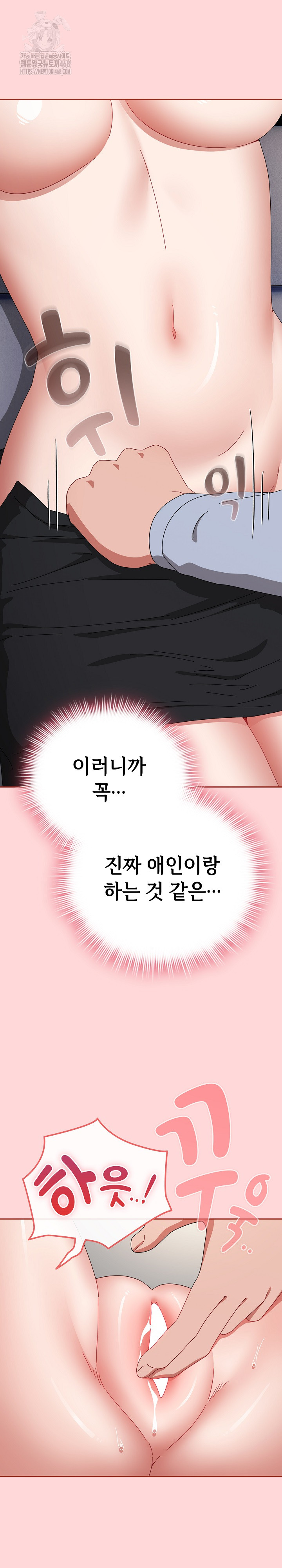 I Still Like it Raw - Chapter 22 Page 27