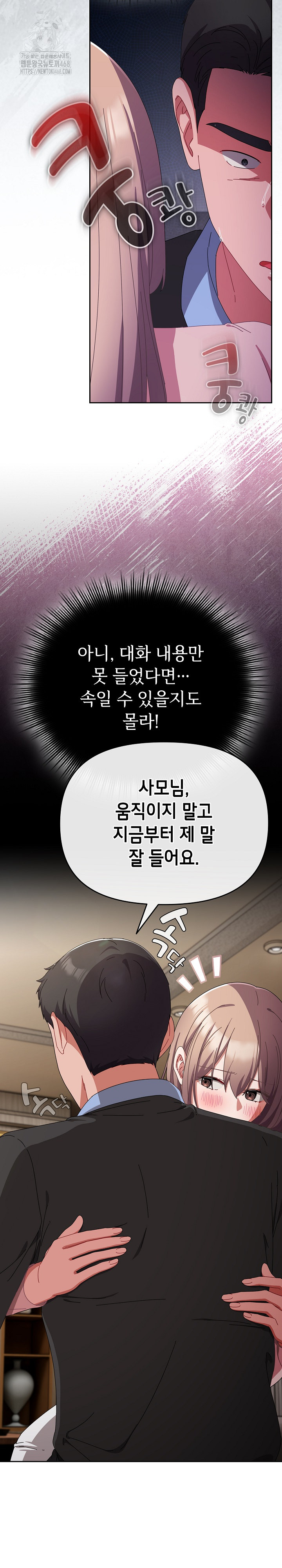 I Still Like it Raw - Chapter 22 Page 4