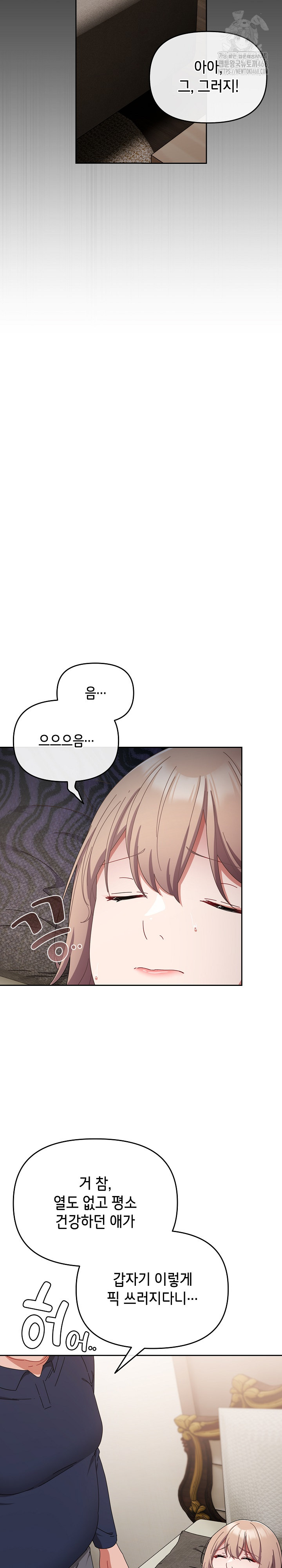 I Still Like it Raw - Chapter 22 Page 9