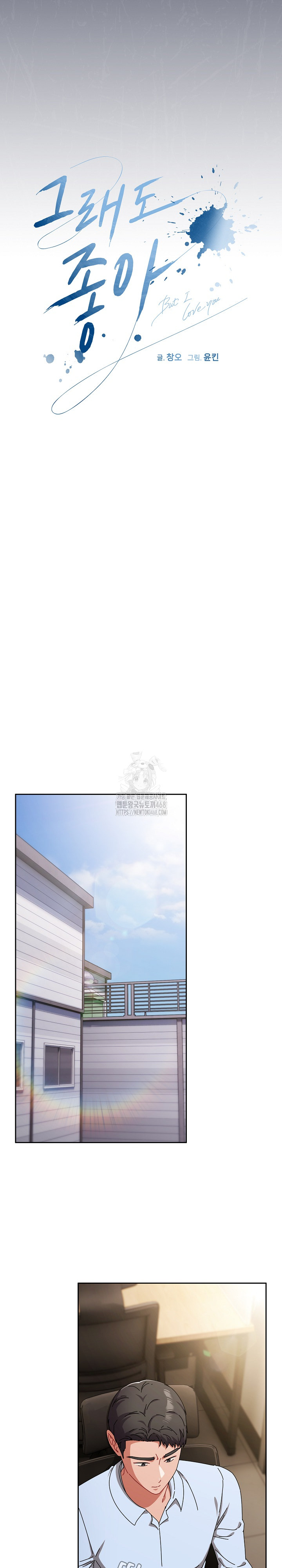 I Still Like it Raw - Chapter 23 Page 10