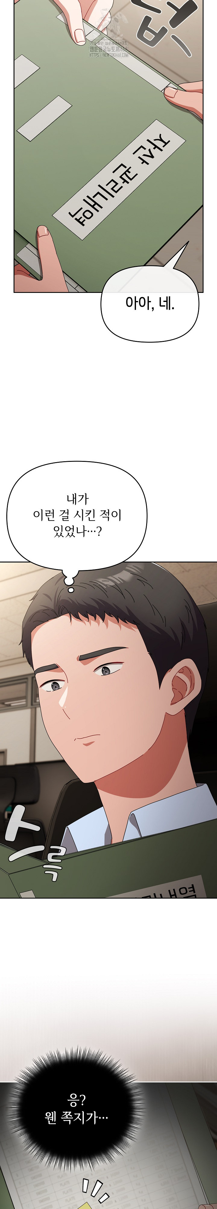 I Still Like it Raw - Chapter 23 Page 14