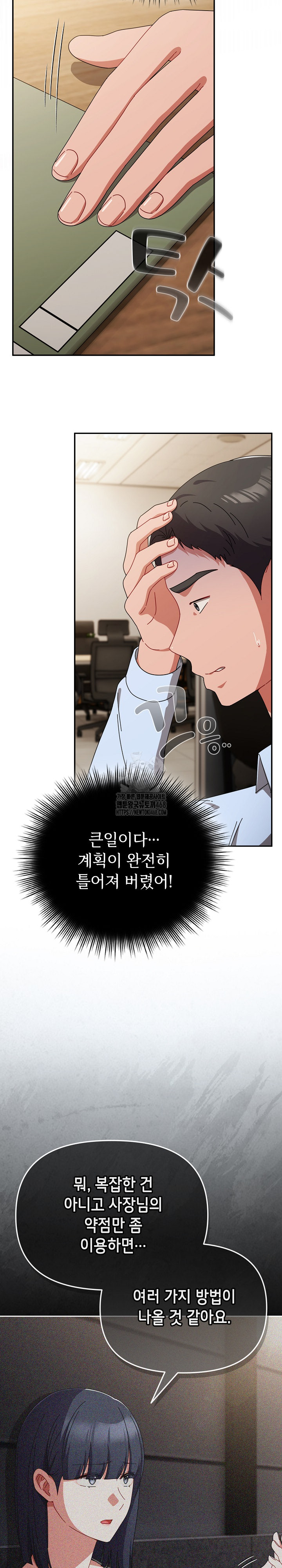 I Still Like it Raw - Chapter 23 Page 16