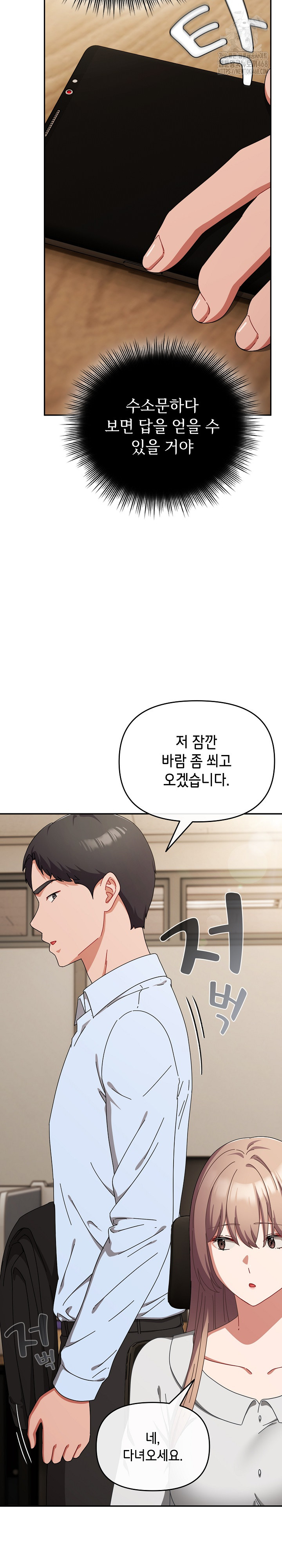 I Still Like it Raw - Chapter 23 Page 18