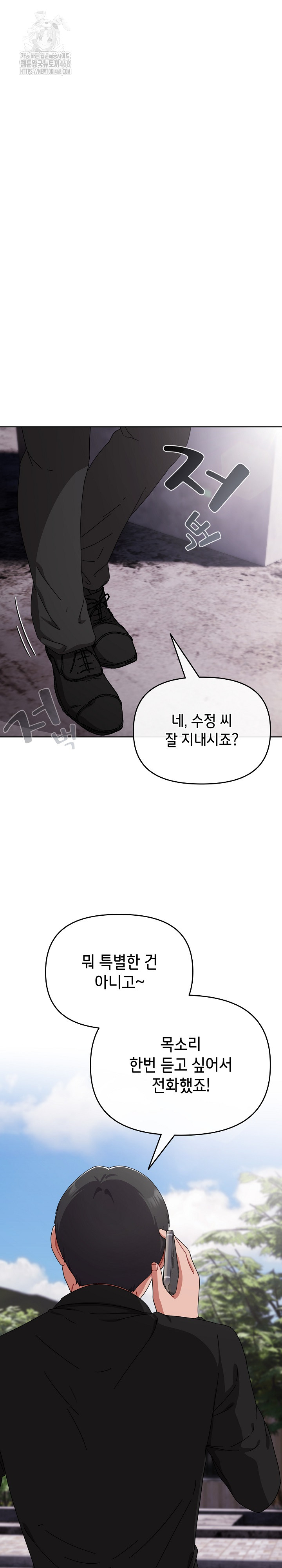 I Still Like it Raw - Chapter 23 Page 19