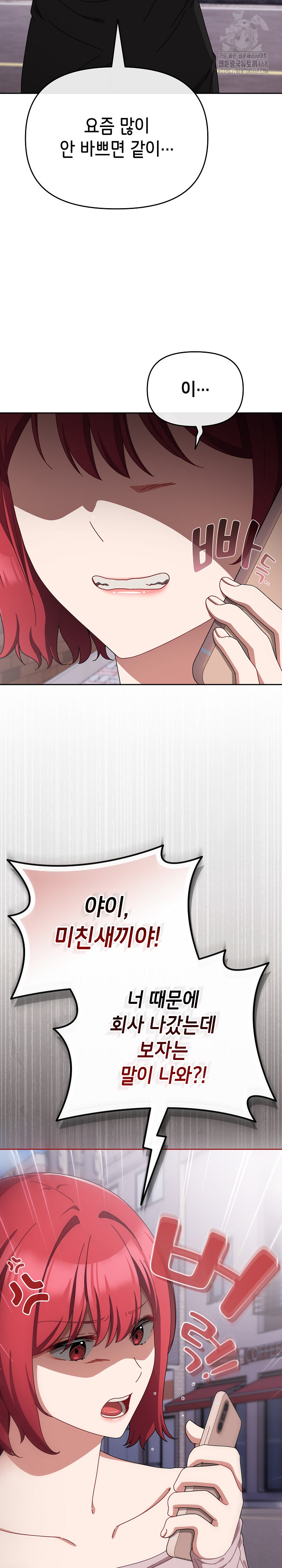 I Still Like it Raw - Chapter 23 Page 20