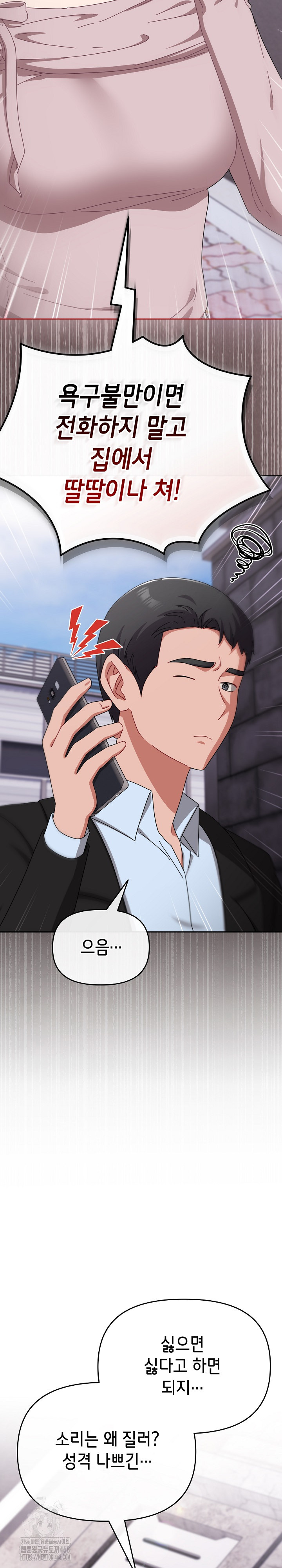 I Still Like it Raw - Chapter 23 Page 21