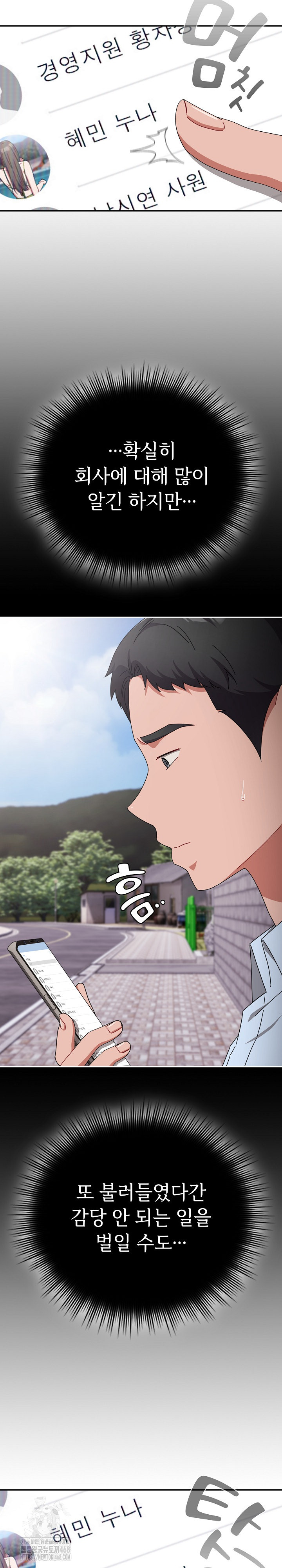 I Still Like it Raw - Chapter 23 Page 23