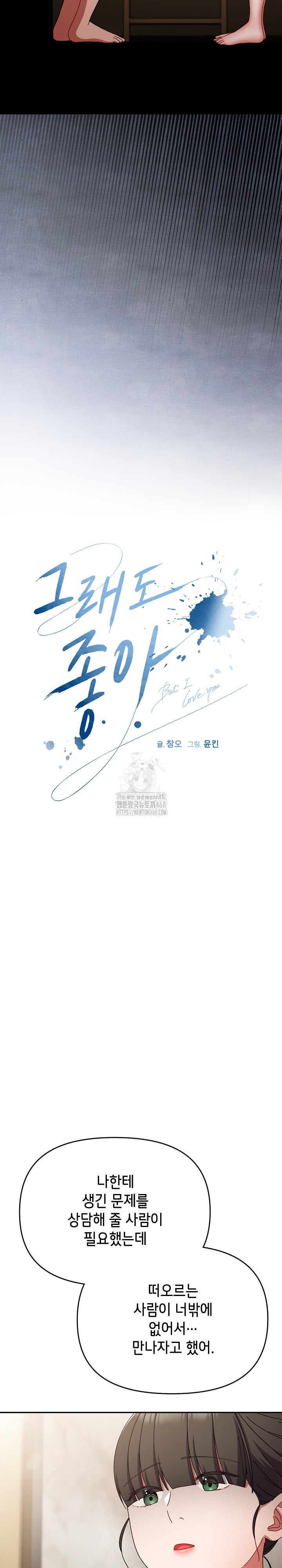 I Still Like it Raw - Chapter 24 Page 10