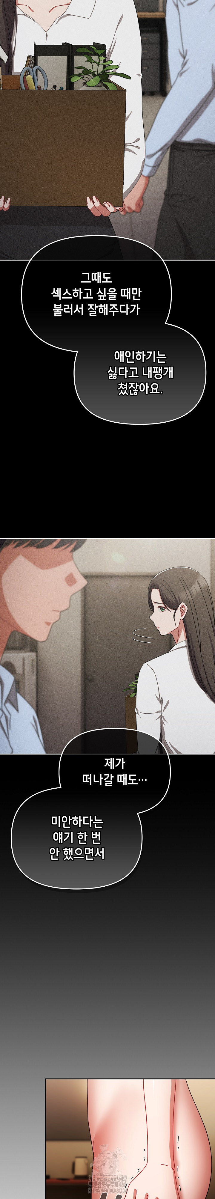 I Still Like it Raw - Chapter 24 Page 13